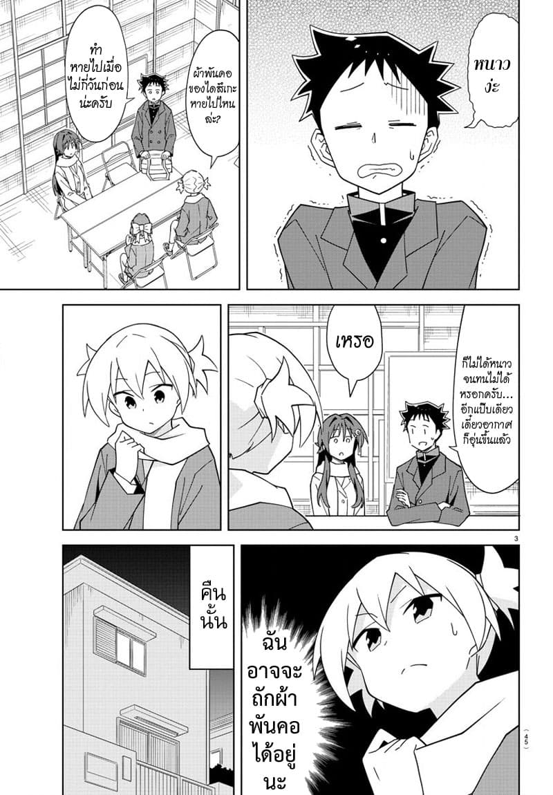 Atsumare! Fushigi Kenkyubu page 3