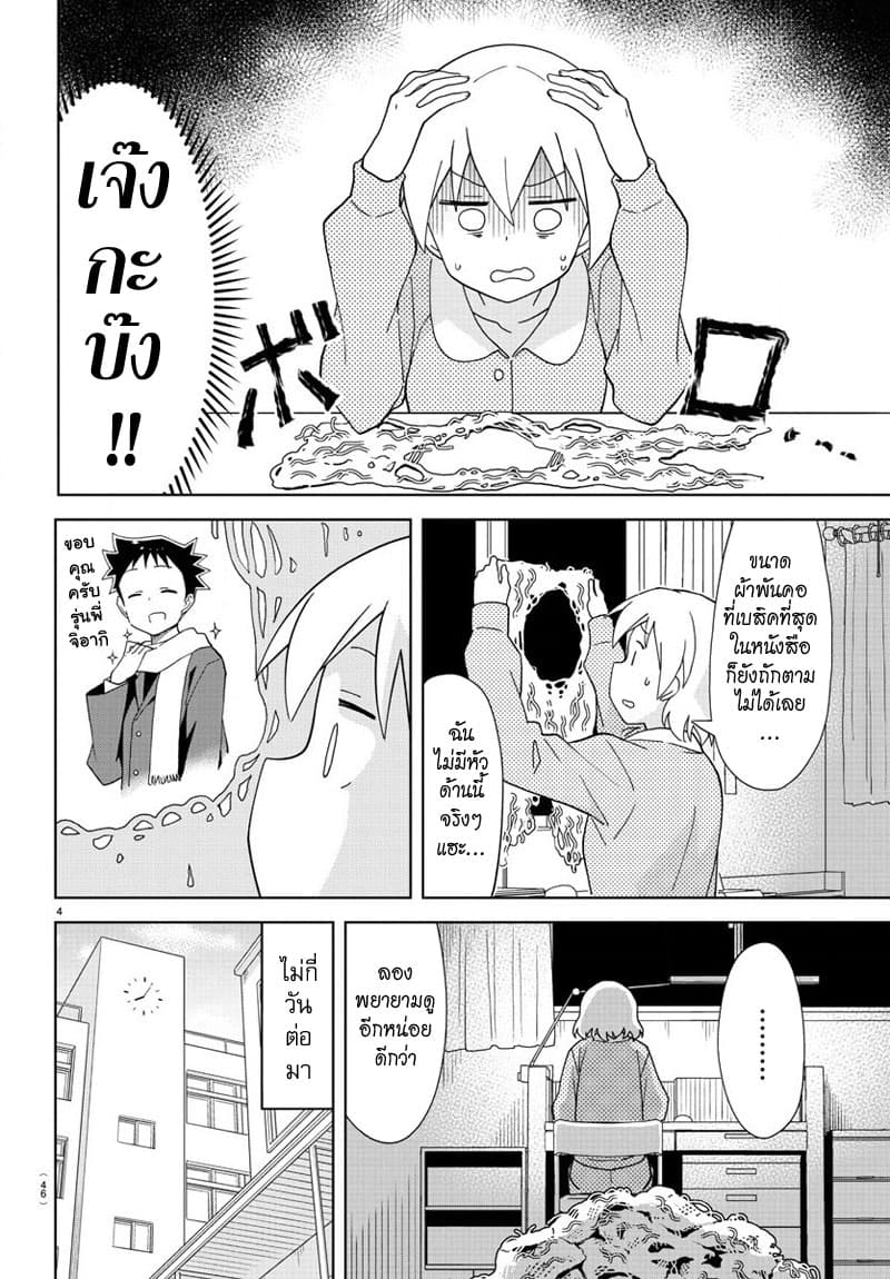Atsumare! Fushigi Kenkyubu page 4