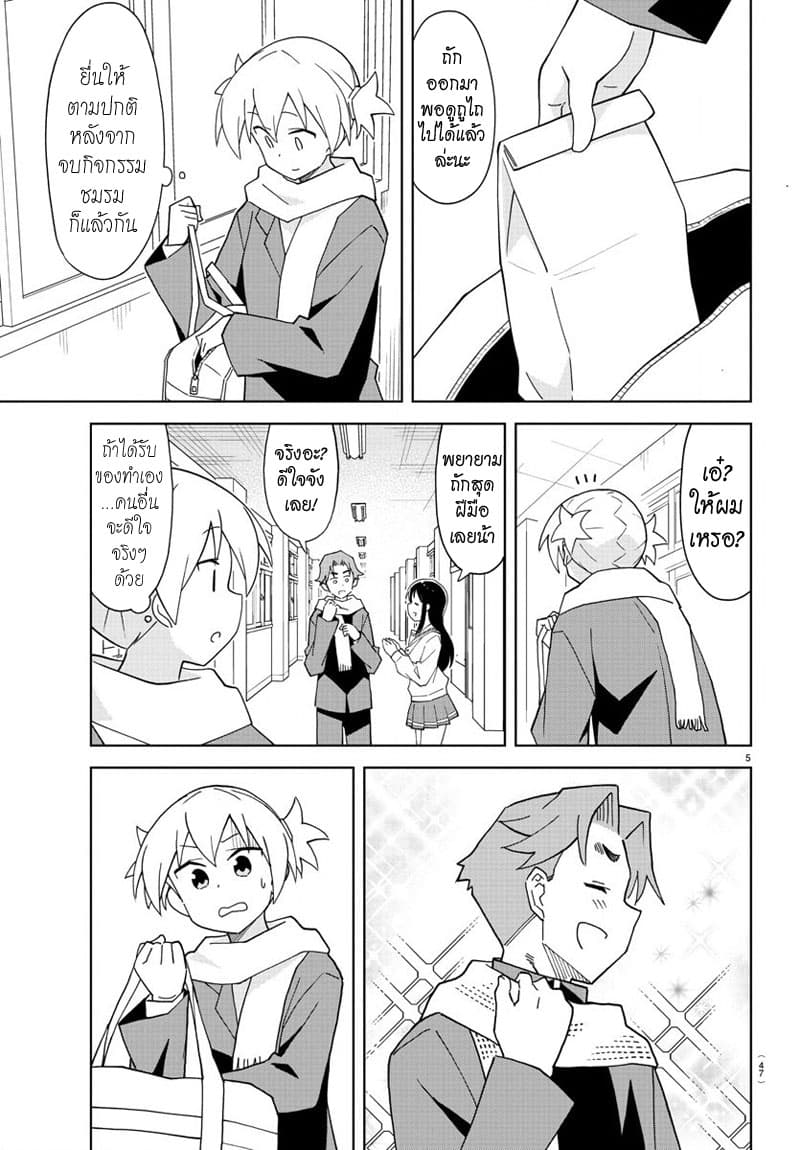 Atsumare! Fushigi Kenkyubu page 5