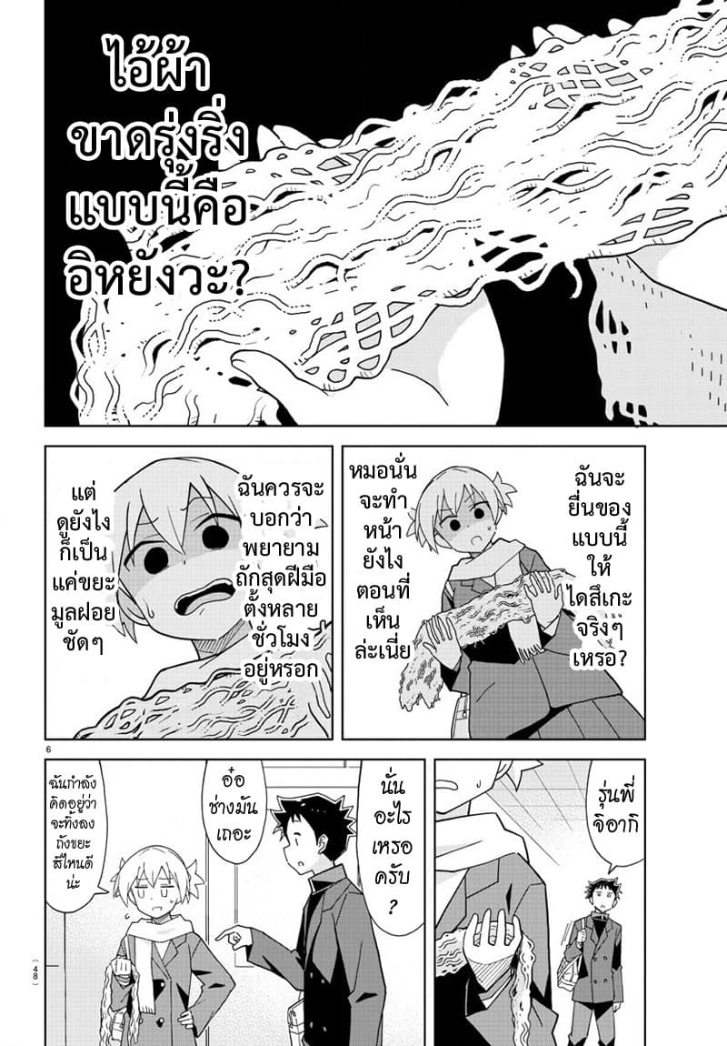 Atsumare! Fushigi Kenkyubu page 6