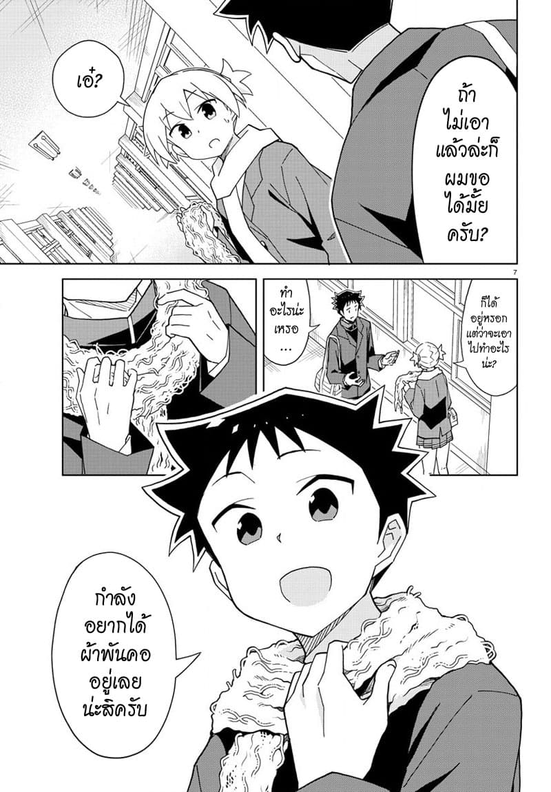Atsumare! Fushigi Kenkyubu page 7