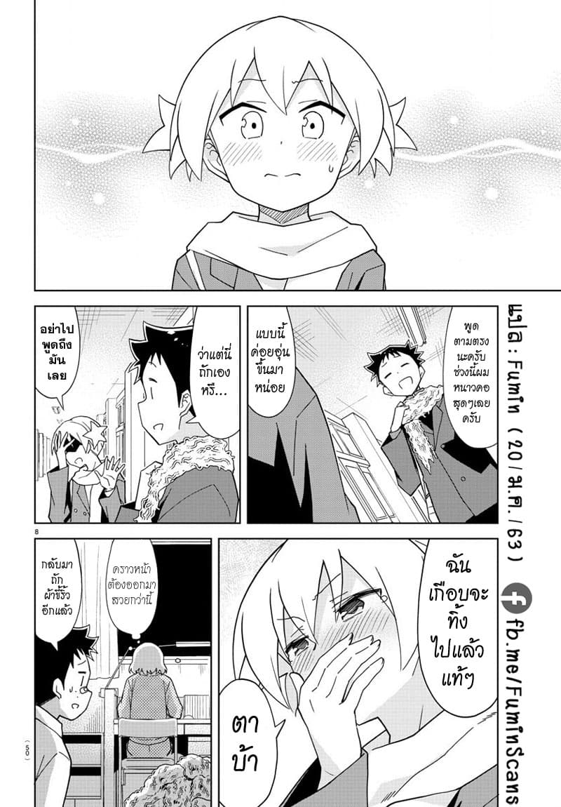 Atsumare! Fushigi Kenkyubu page 8