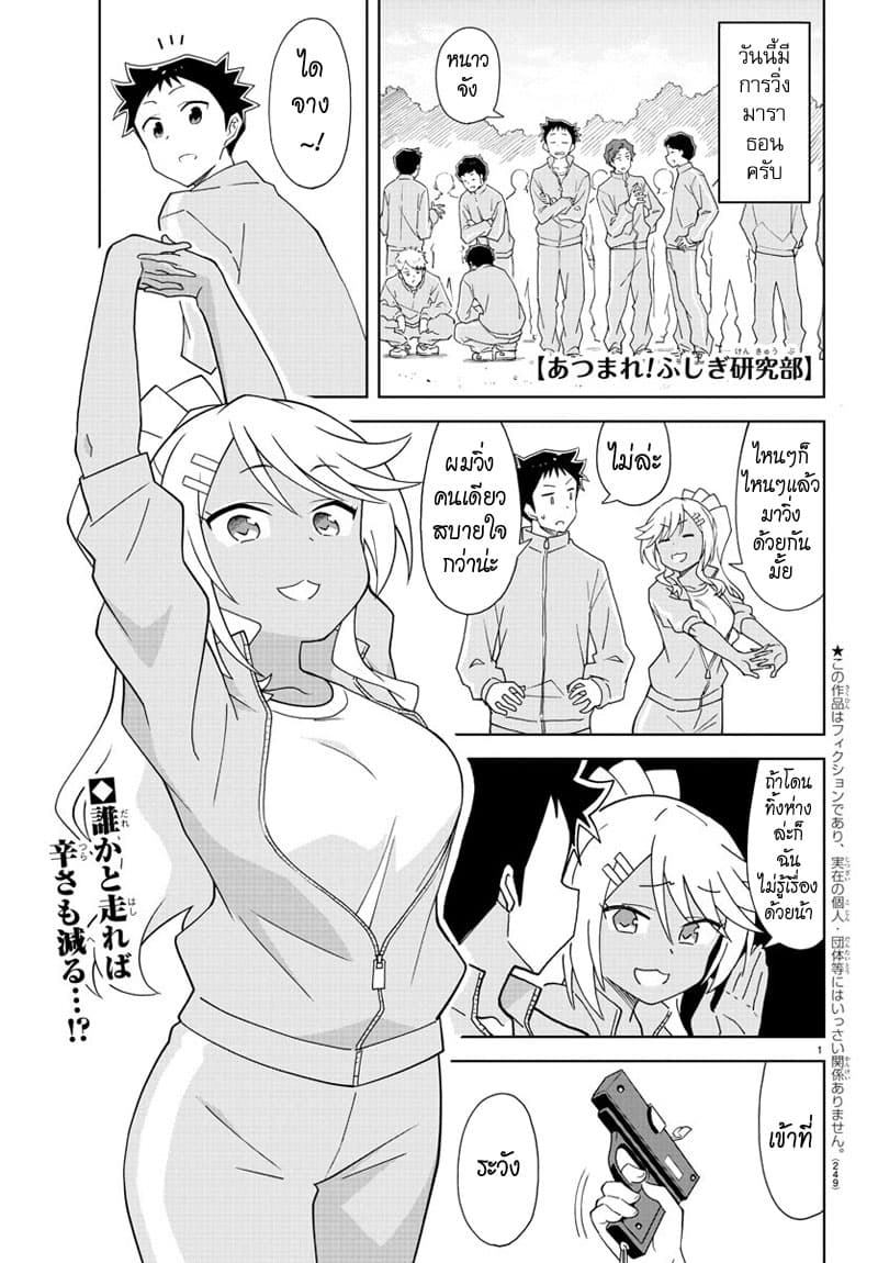 Atsumare! Fushigi Kenkyubu page 1
