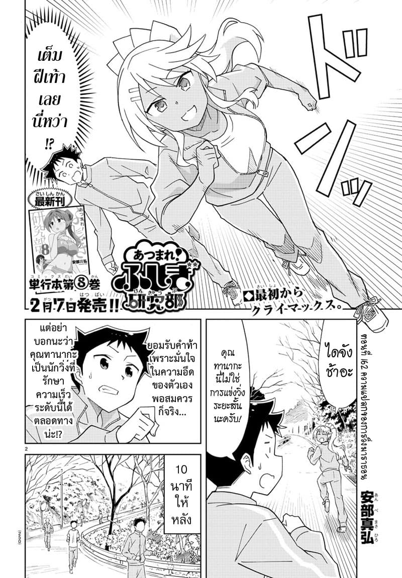 Atsumare! Fushigi Kenkyubu page 2