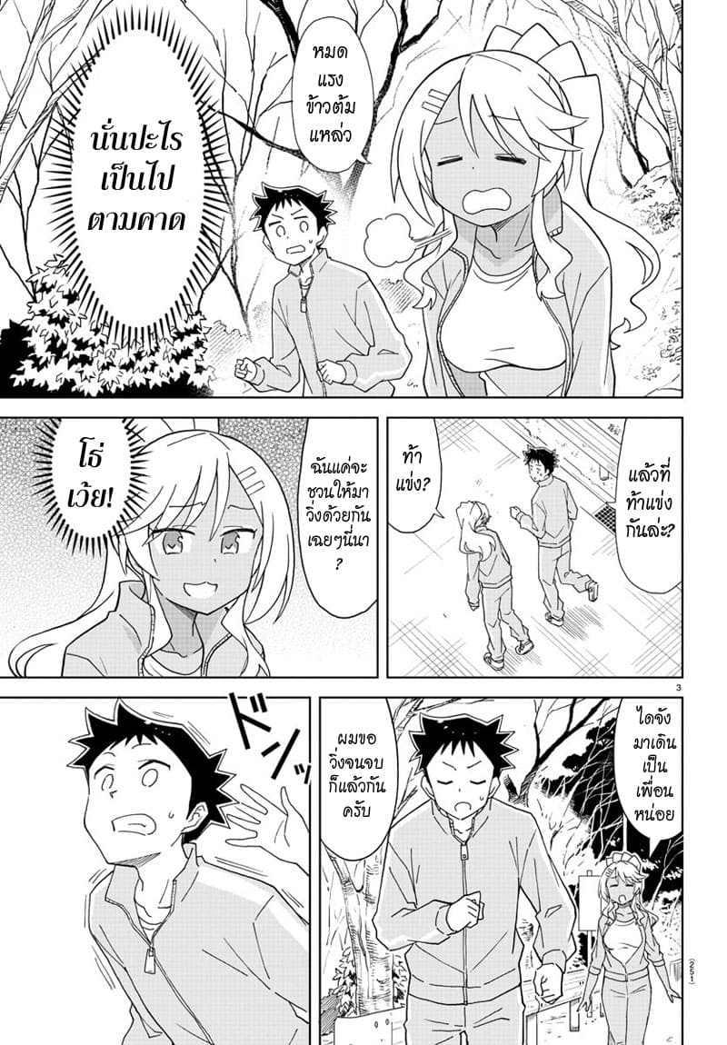 Atsumare! Fushigi Kenkyubu page 3