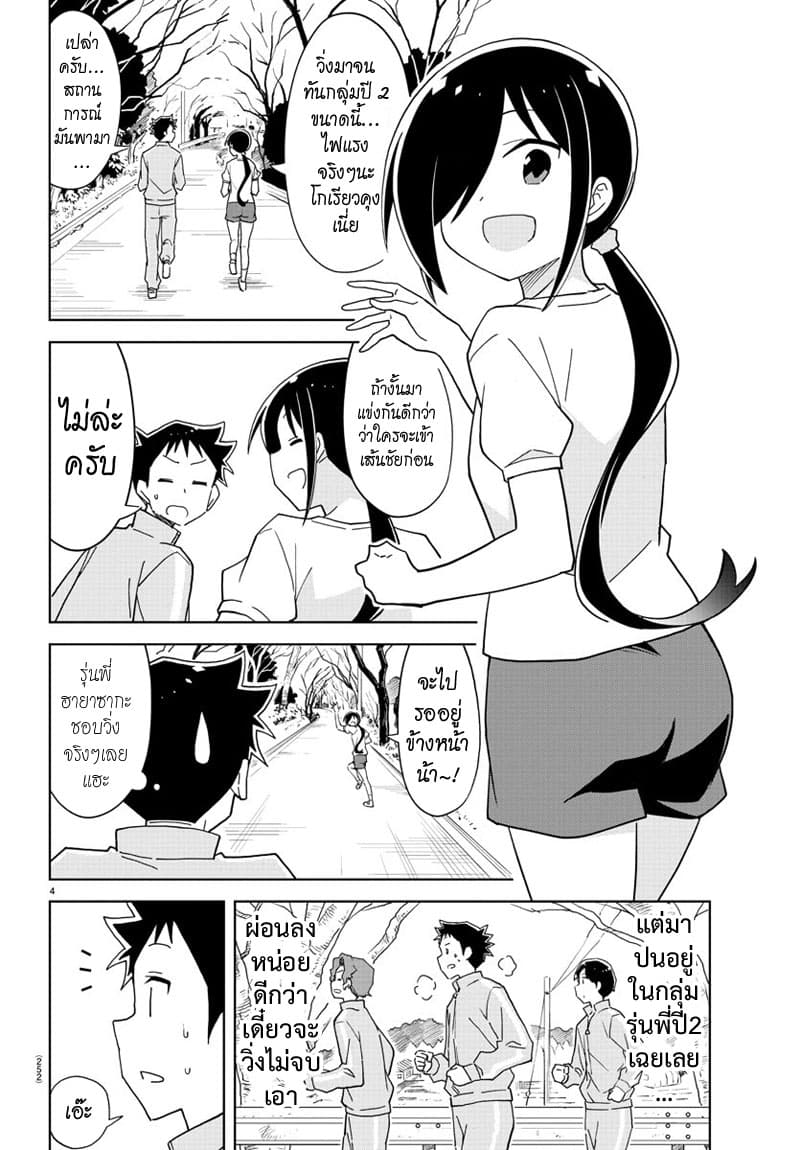 Atsumare! Fushigi Kenkyubu page 4