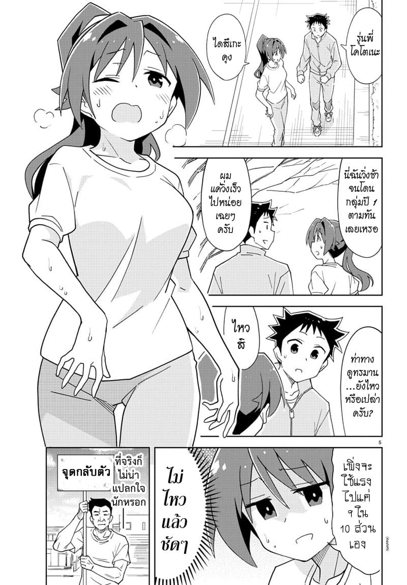 Atsumare! Fushigi Kenkyubu page 5