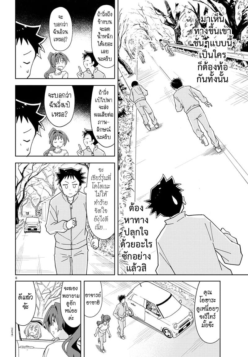 Atsumare! Fushigi Kenkyubu page 6
