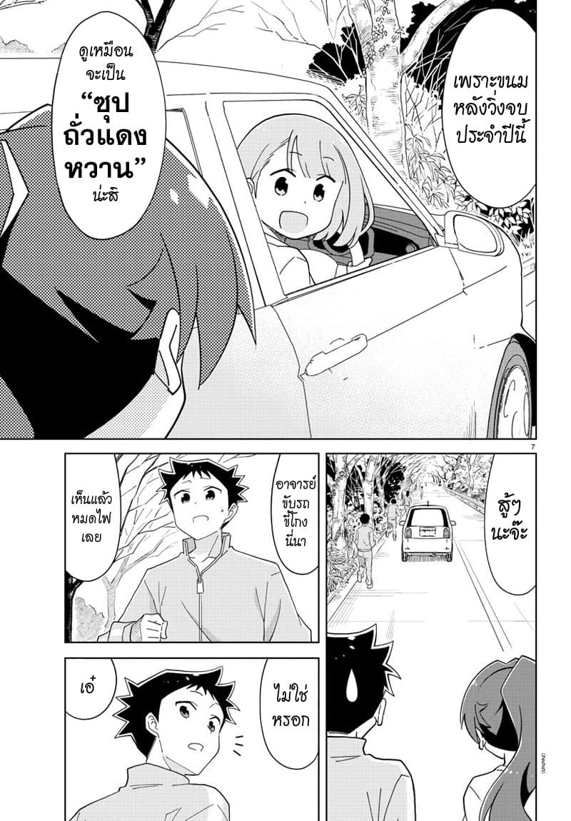 Atsumare! Fushigi Kenkyubu page 7