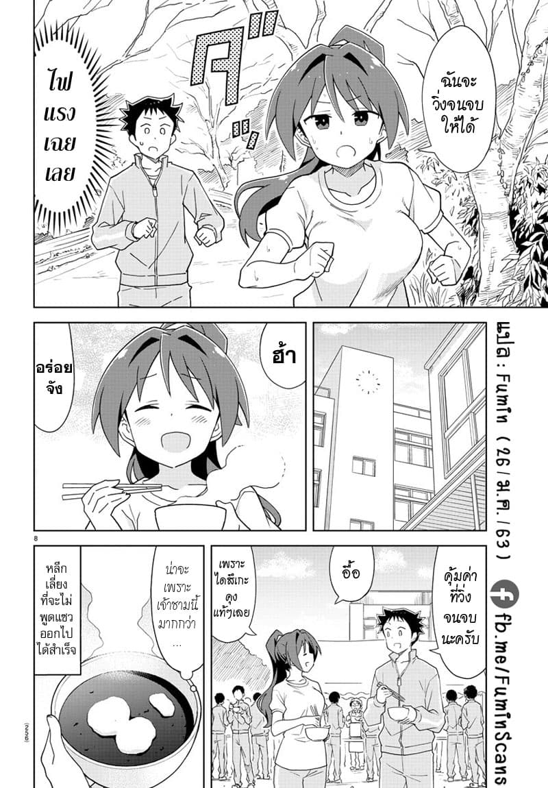 Atsumare! Fushigi Kenkyubu page 8