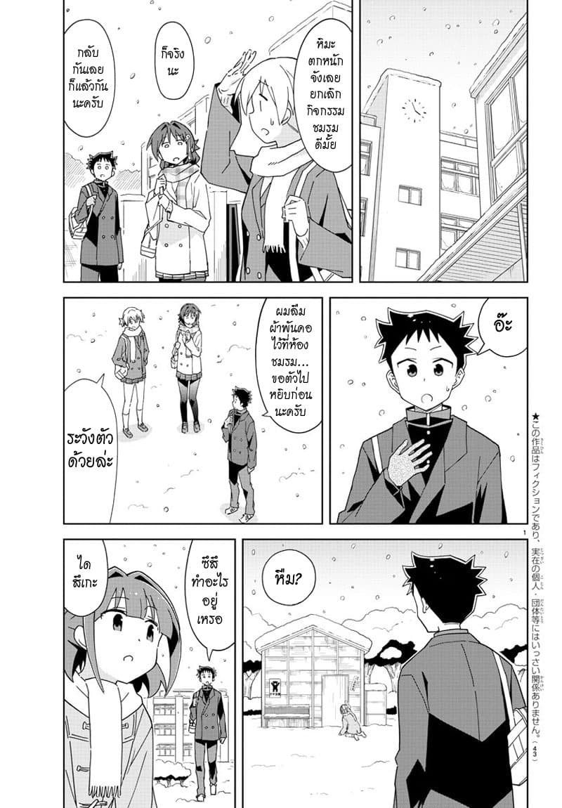 Atsumare! Fushigi Kenkyubu page 1