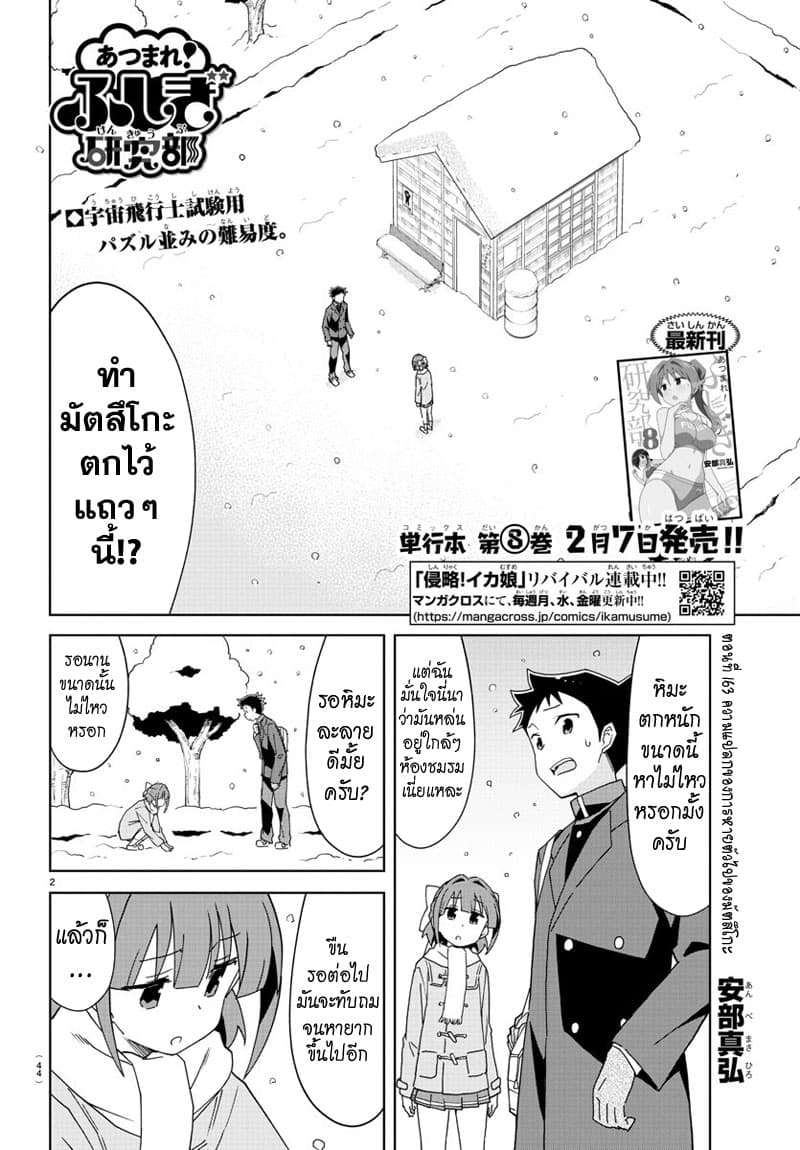 Atsumare! Fushigi Kenkyubu page 2