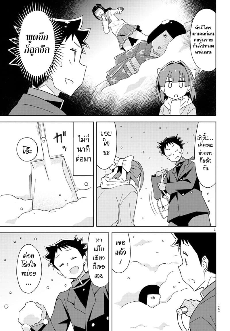 Atsumare! Fushigi Kenkyubu page 3