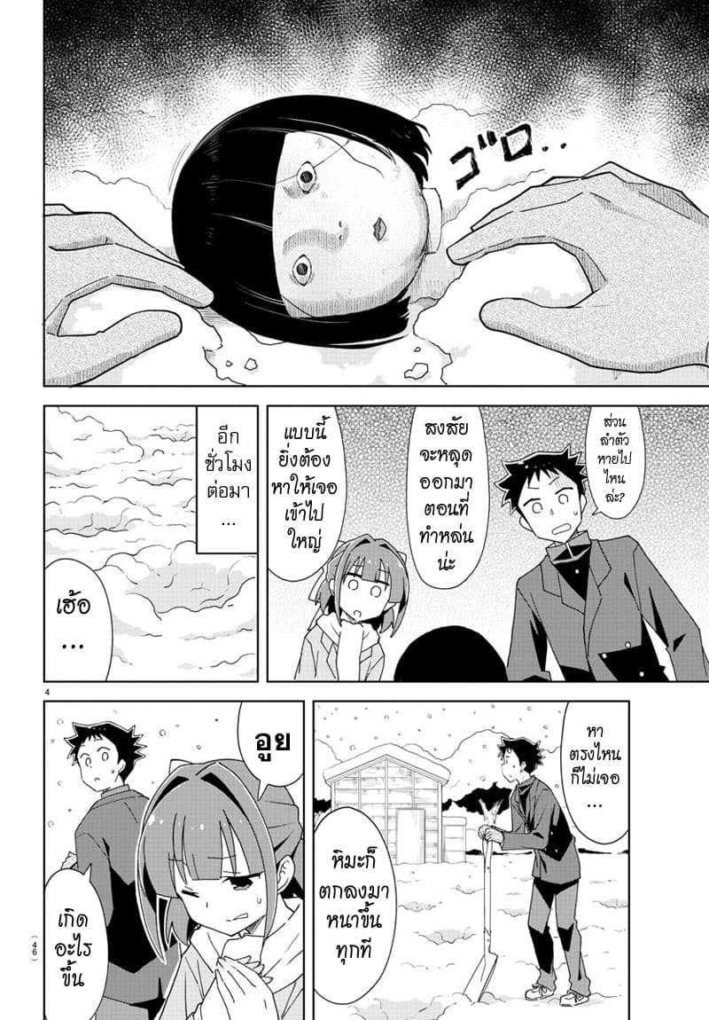Atsumare! Fushigi Kenkyubu page 4