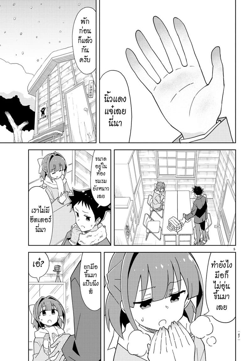 Atsumare! Fushigi Kenkyubu page 5