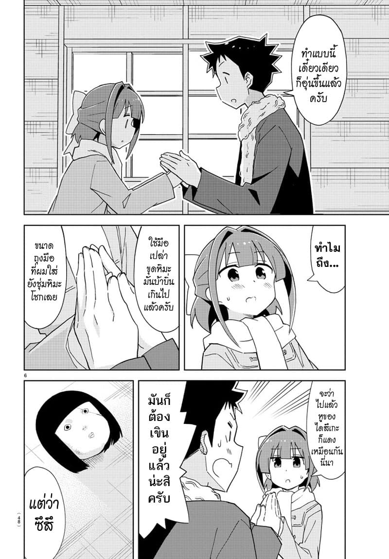 Atsumare! Fushigi Kenkyubu page 6