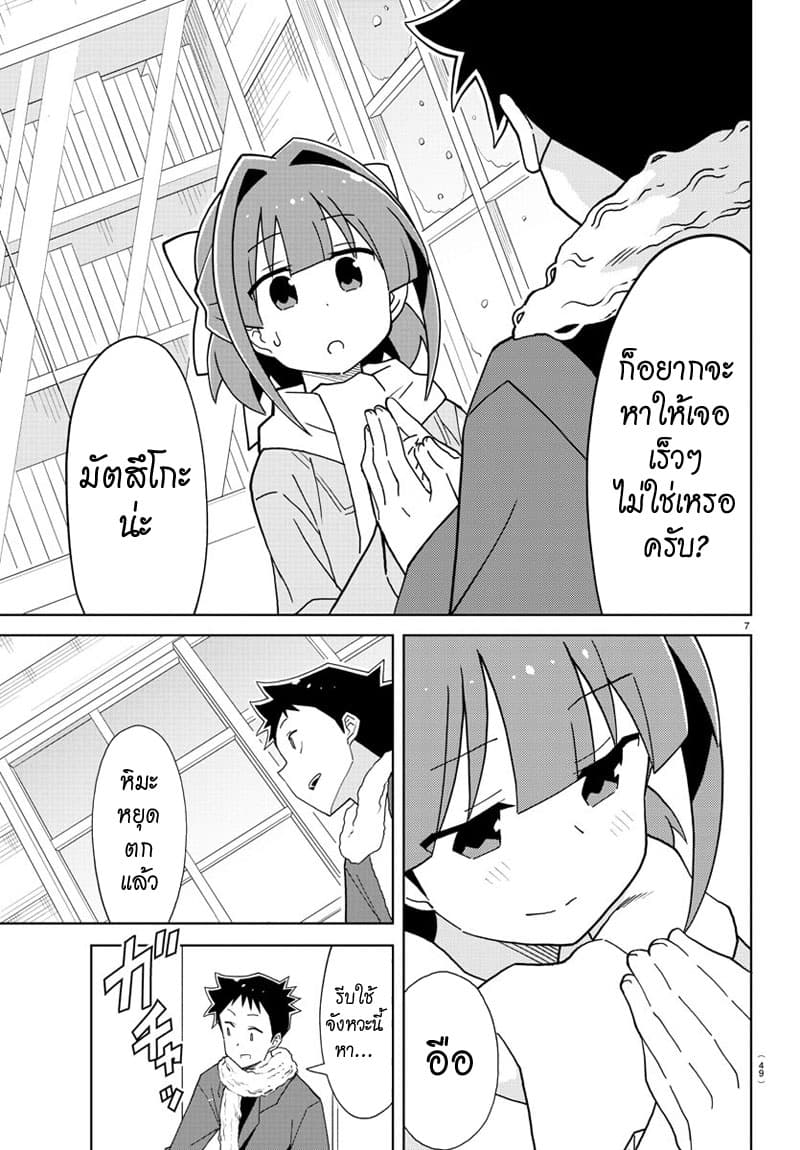 Atsumare! Fushigi Kenkyubu page 7