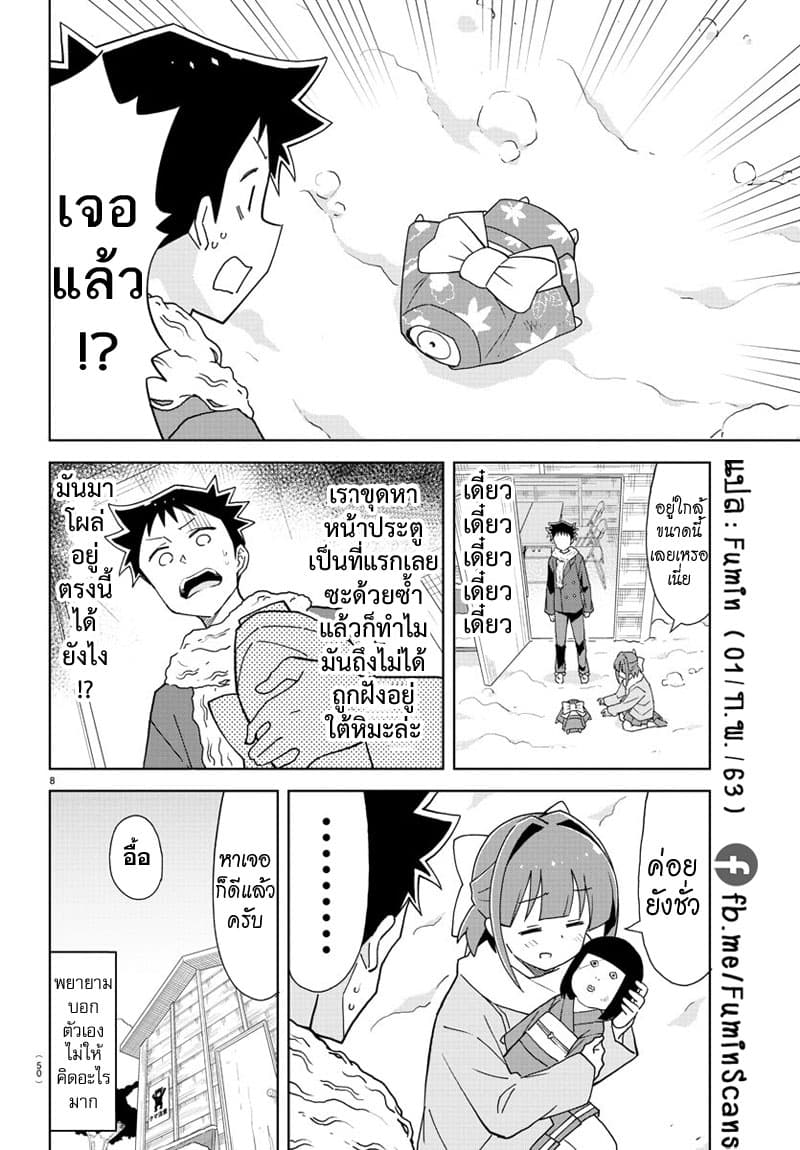 Atsumare! Fushigi Kenkyubu page 8