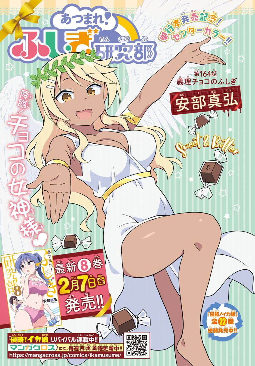 Atsumare! Fushigi Kenkyubu page 1