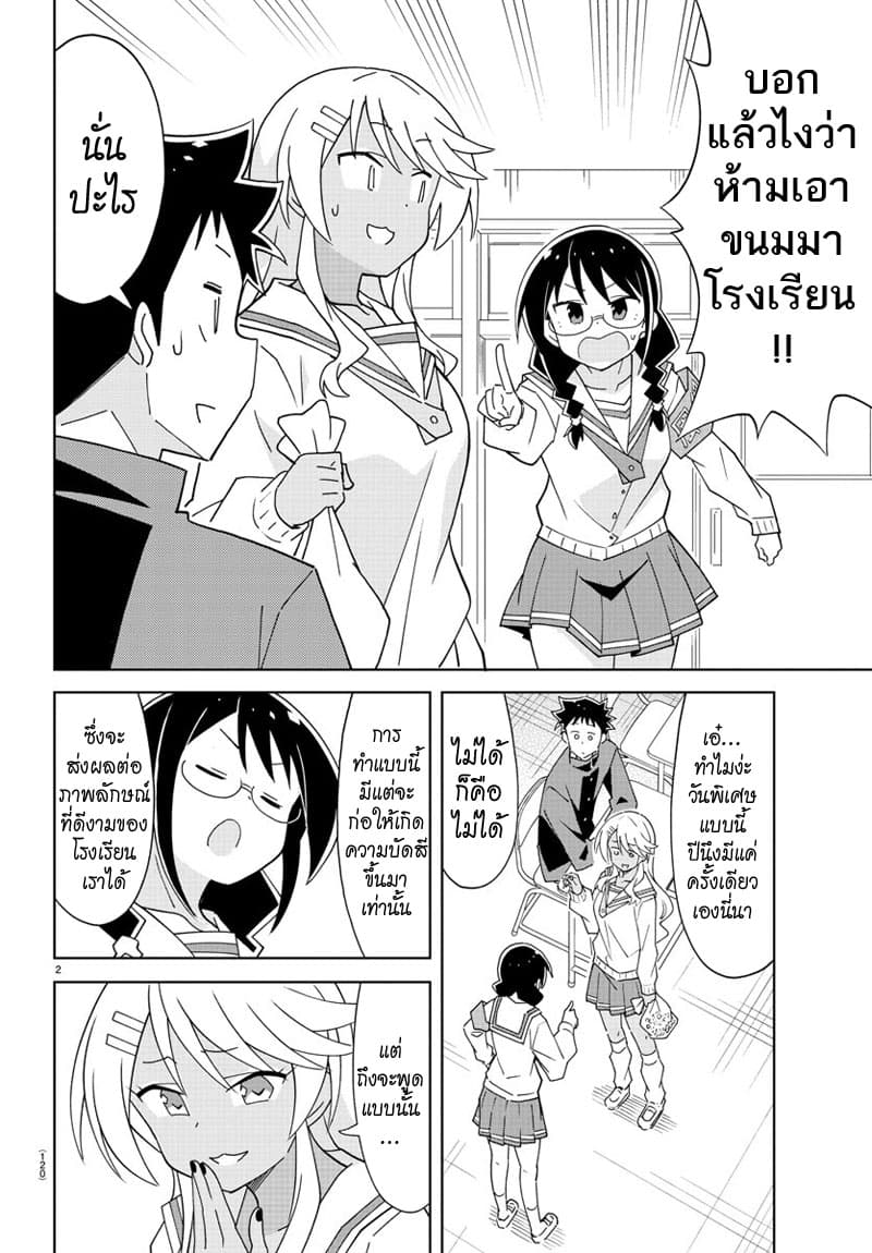 Atsumare! Fushigi Kenkyubu page 3