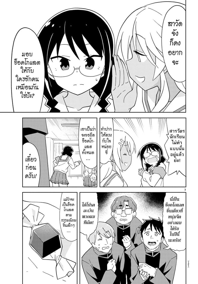 Atsumare! Fushigi Kenkyubu page 4