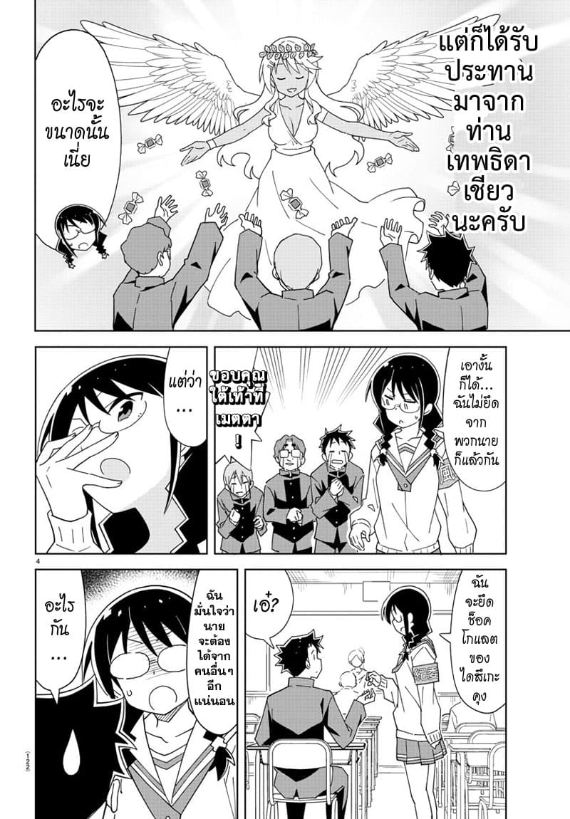 Atsumare! Fushigi Kenkyubu page 5