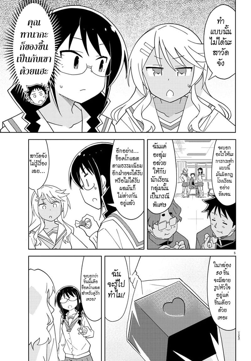Atsumare! Fushigi Kenkyubu page 6