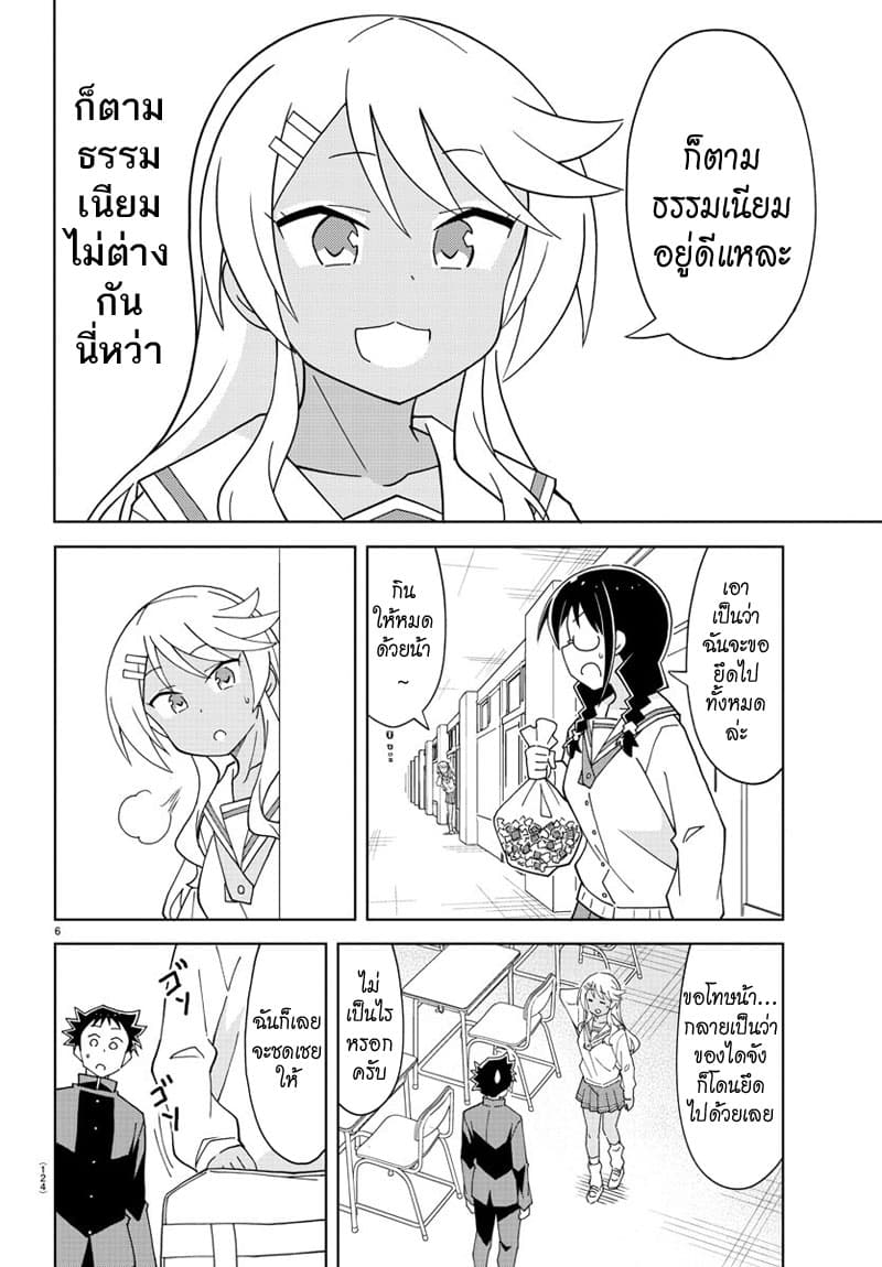 Atsumare! Fushigi Kenkyubu page 7