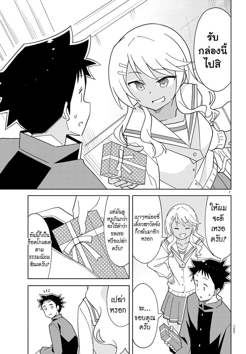 Atsumare! Fushigi Kenkyubu page 8