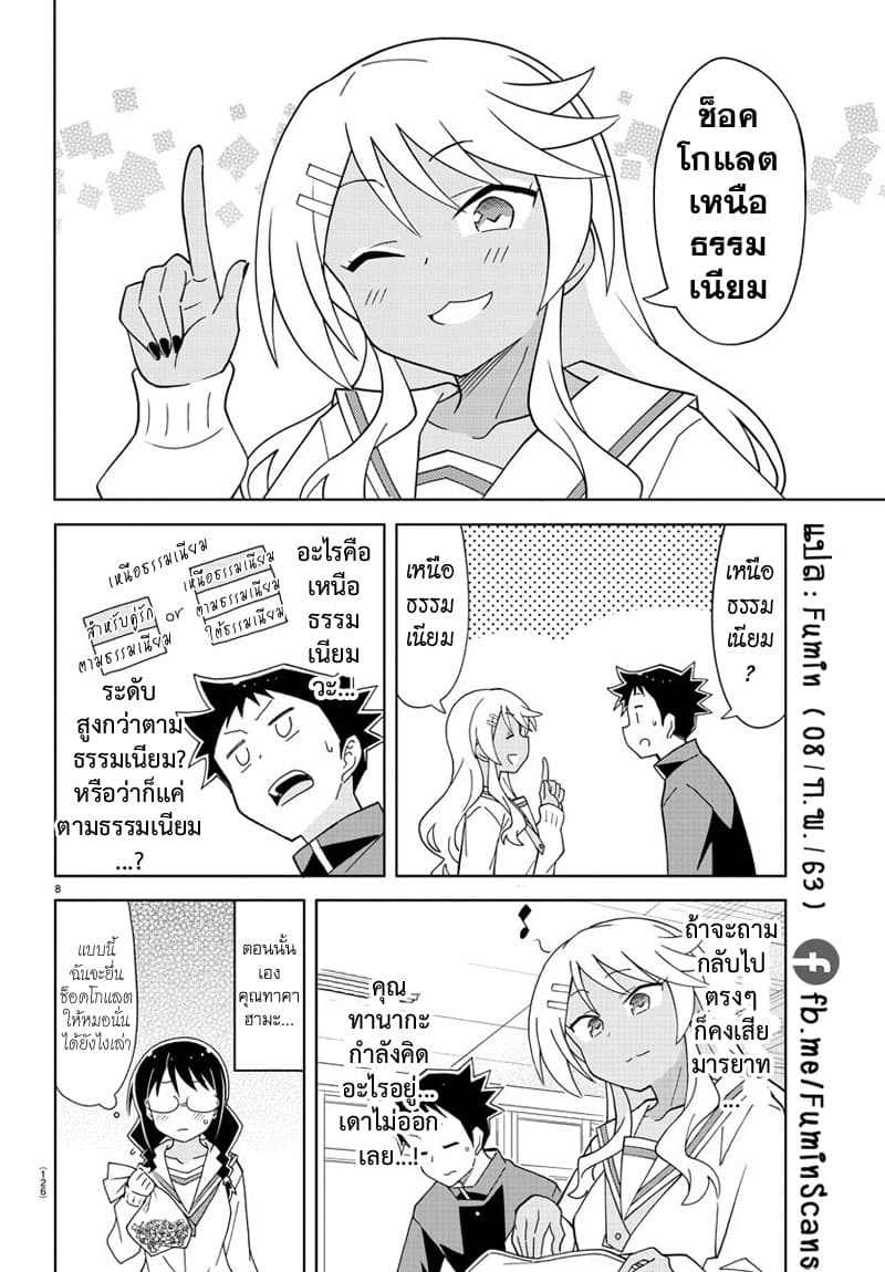 Atsumare! Fushigi Kenkyubu page 9