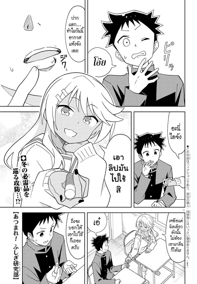 Atsumare! Fushigi Kenkyubu page 1