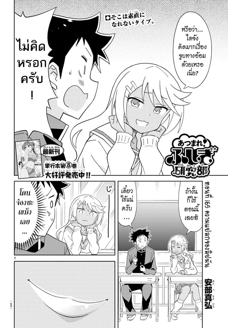 Atsumare! Fushigi Kenkyubu page 2