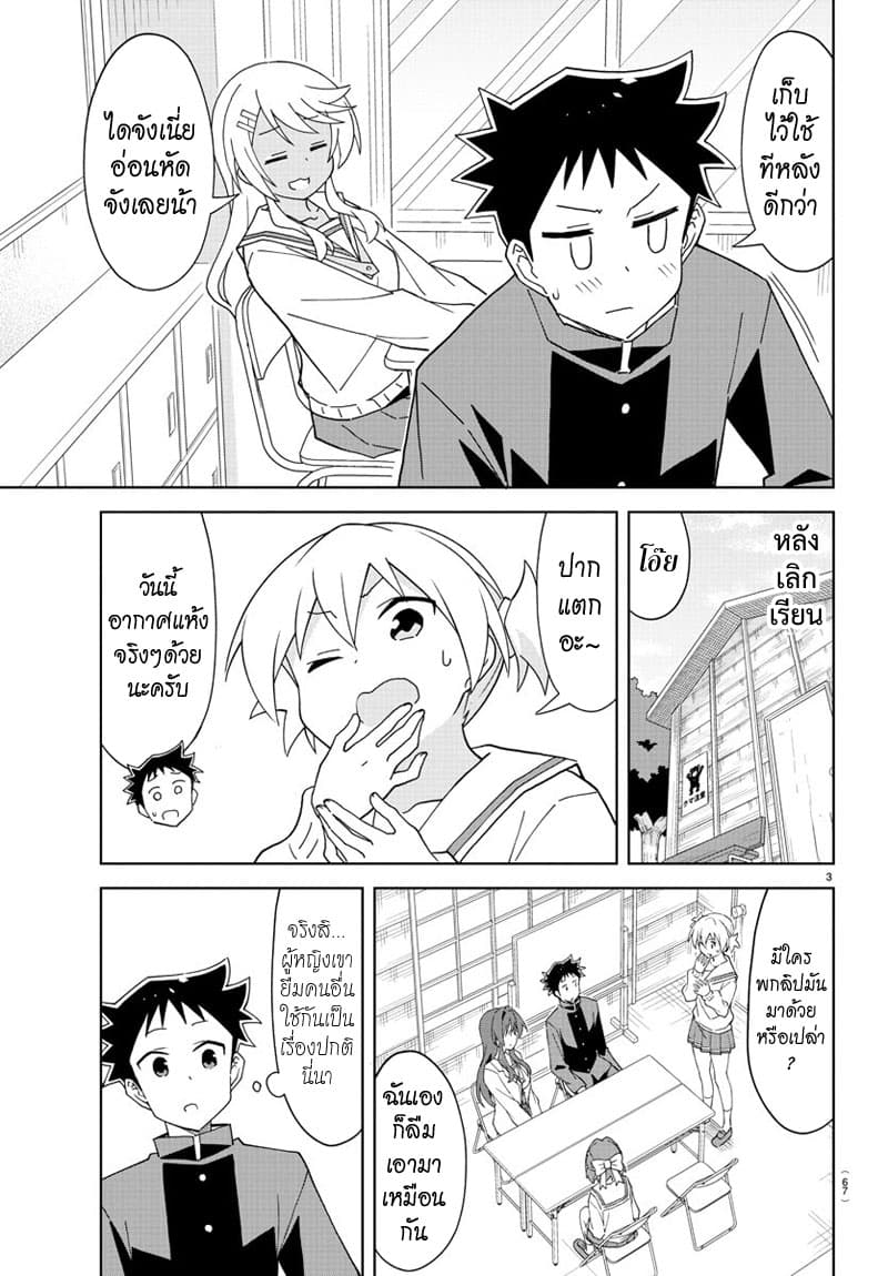 Atsumare! Fushigi Kenkyubu page 3