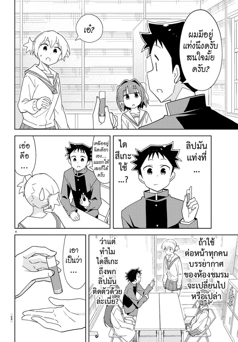 Atsumare! Fushigi Kenkyubu page 4