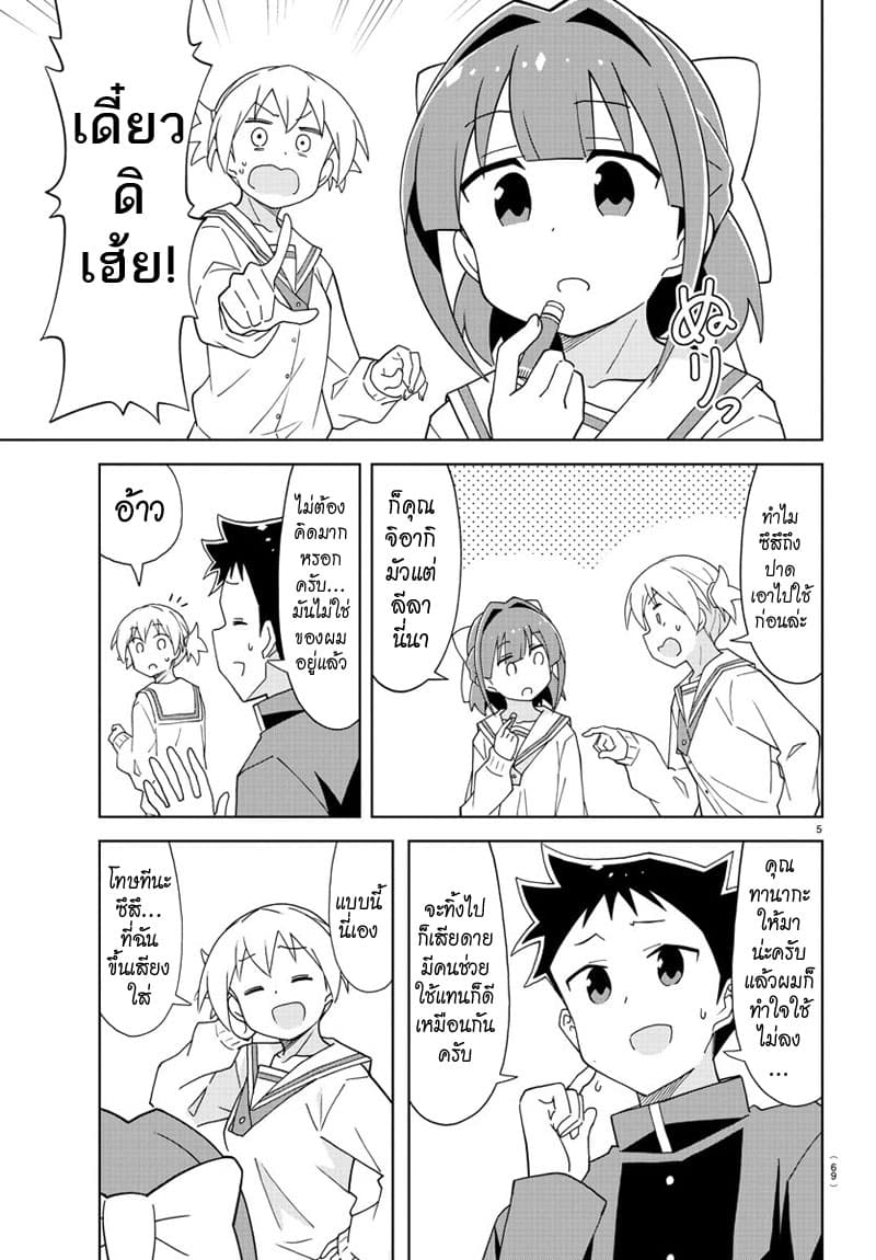Atsumare! Fushigi Kenkyubu page 5