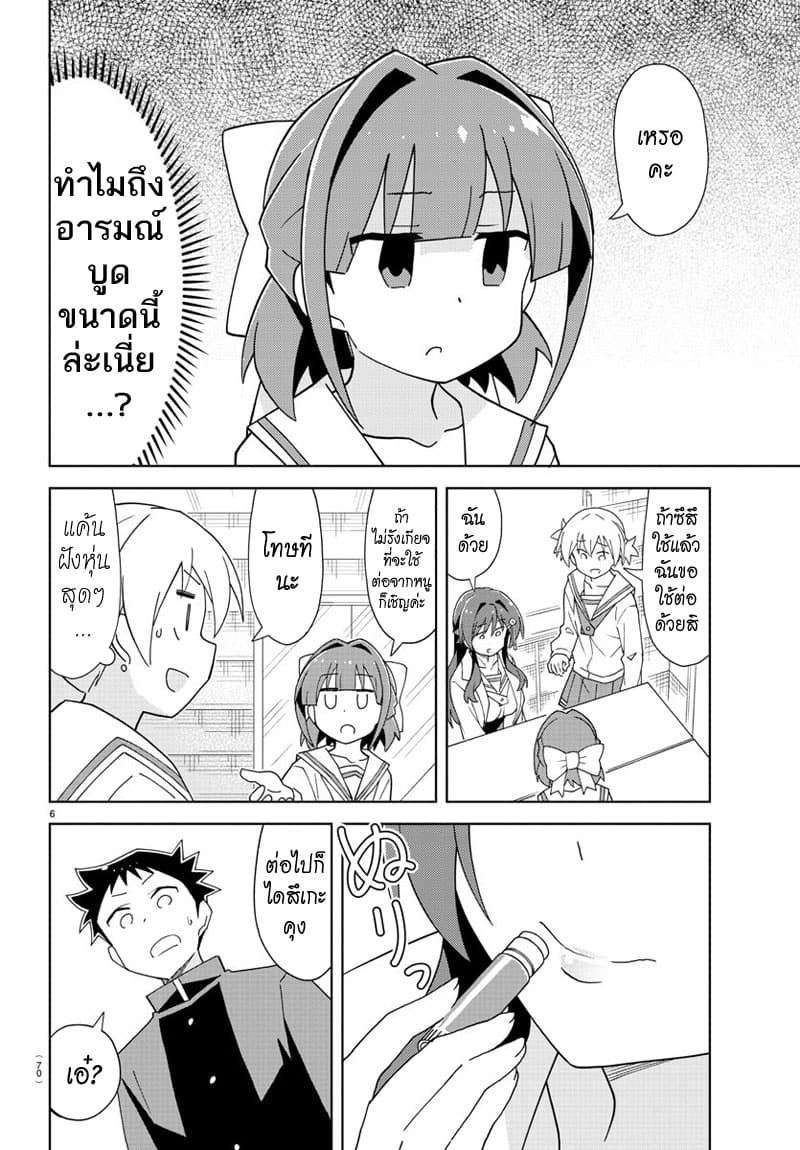 Atsumare! Fushigi Kenkyubu page 6