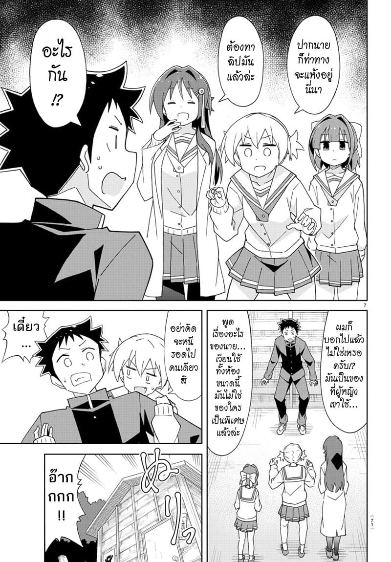Atsumare! Fushigi Kenkyubu page 7