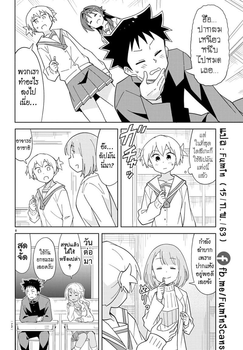 Atsumare! Fushigi Kenkyubu page 8