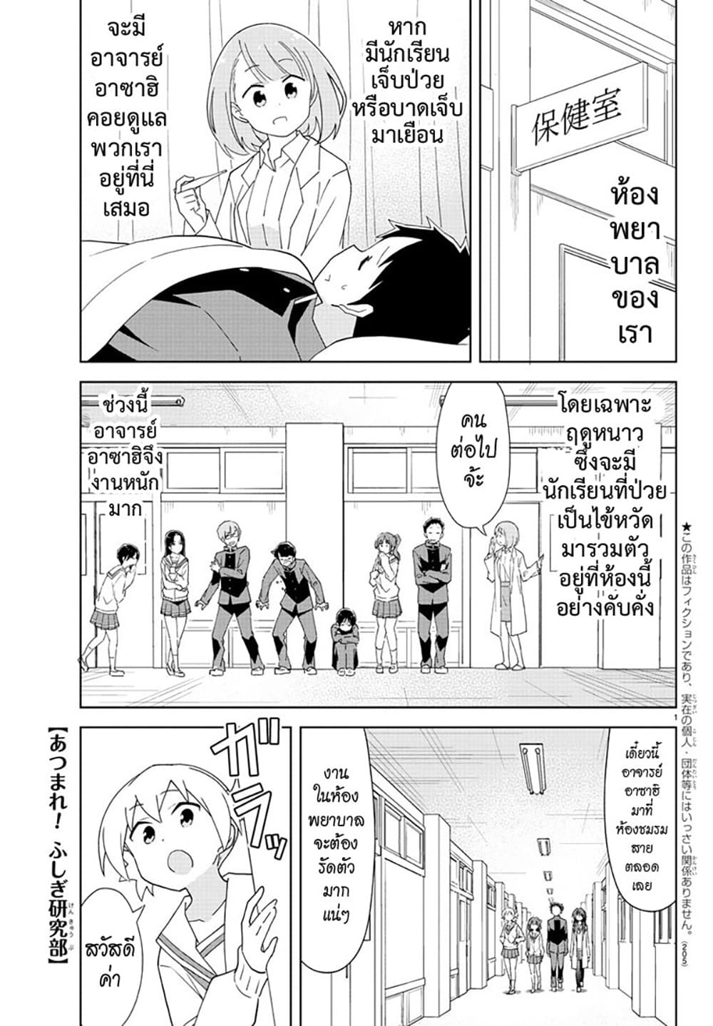 Atsumare! Fushigi Kenkyubu page 1