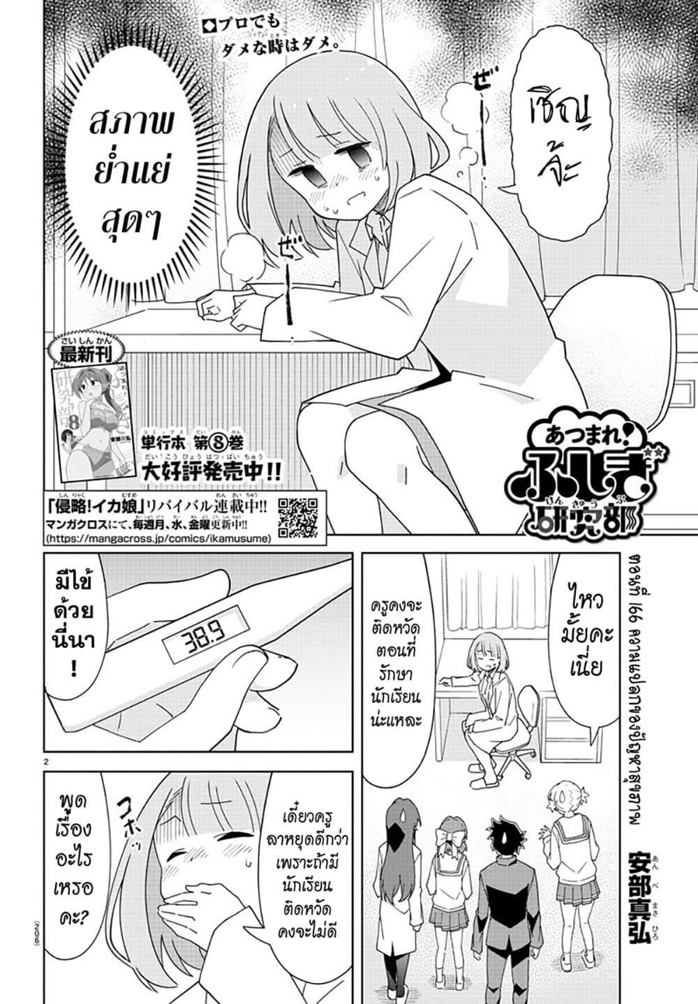 Atsumare! Fushigi Kenkyubu page 2