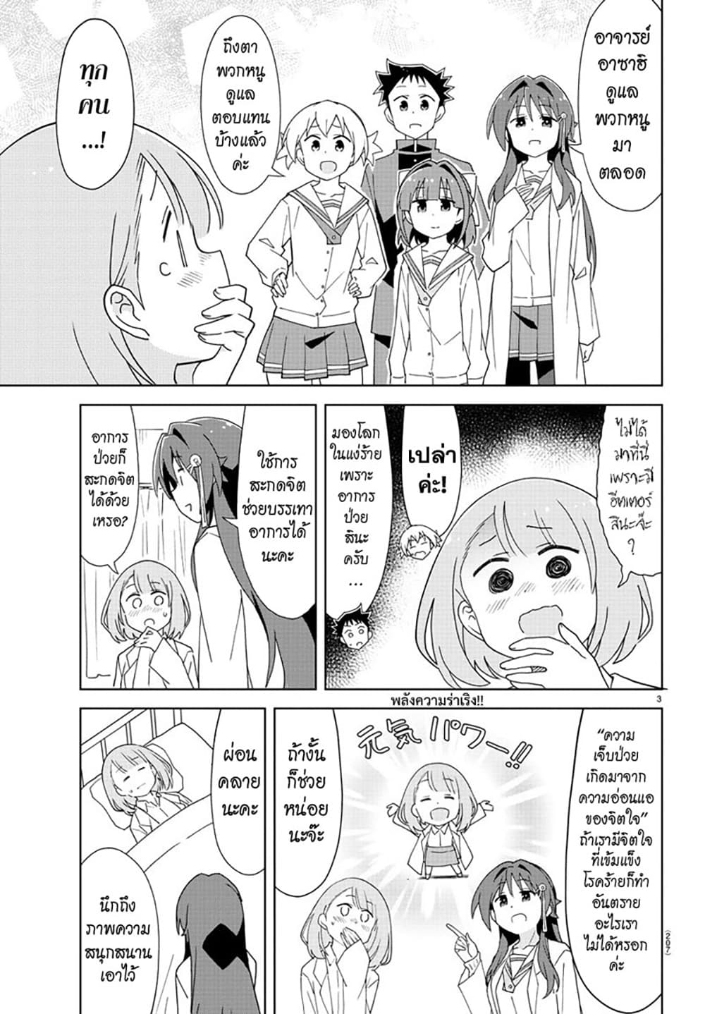 Atsumare! Fushigi Kenkyubu page 3