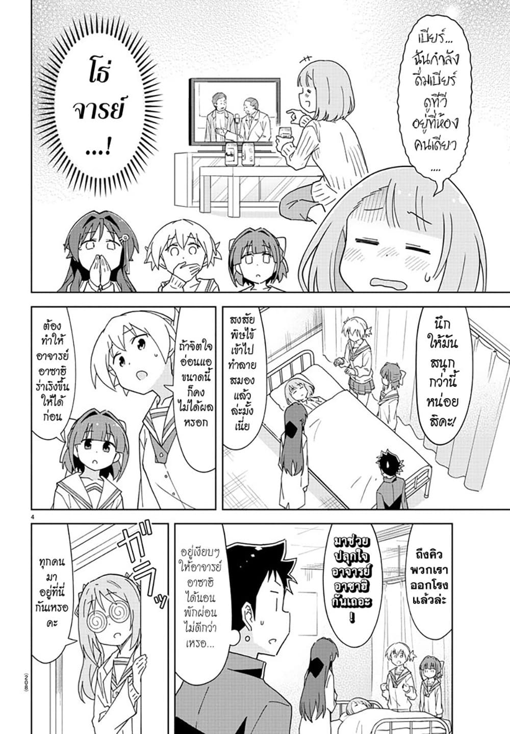 Atsumare! Fushigi Kenkyubu page 4