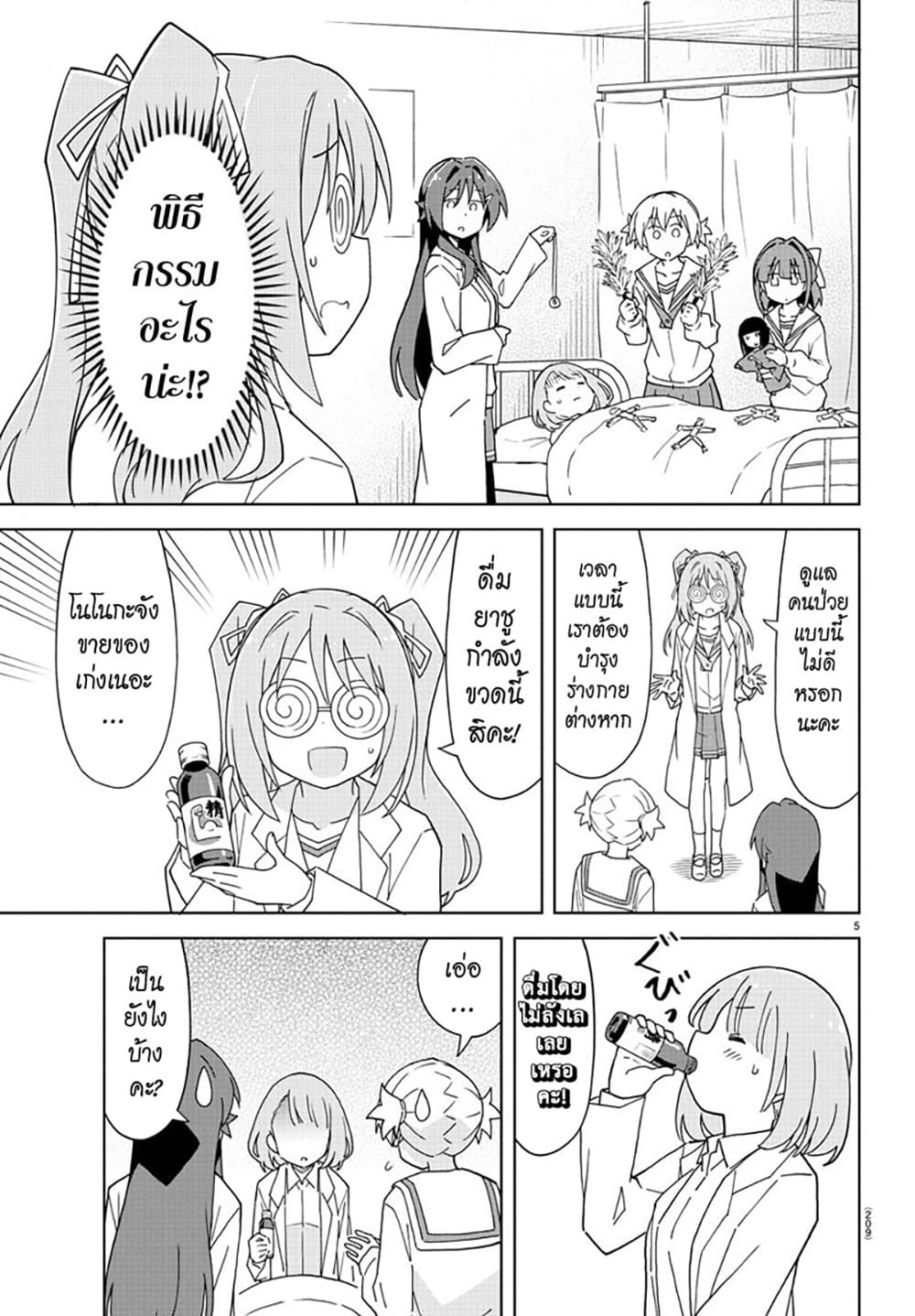 Atsumare! Fushigi Kenkyubu page 5