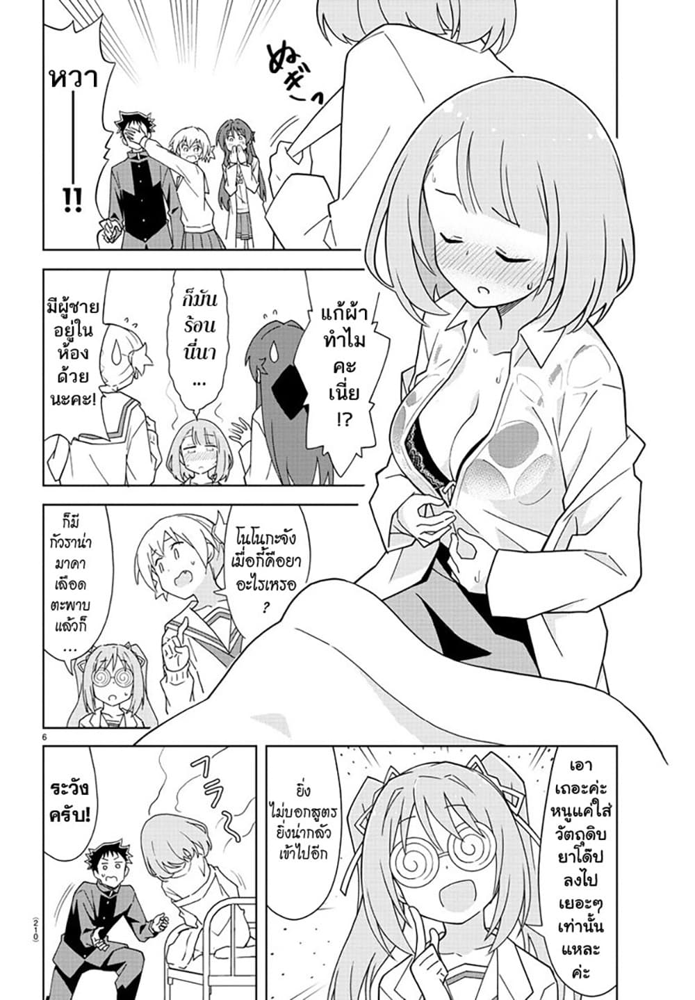 Atsumare! Fushigi Kenkyubu page 6