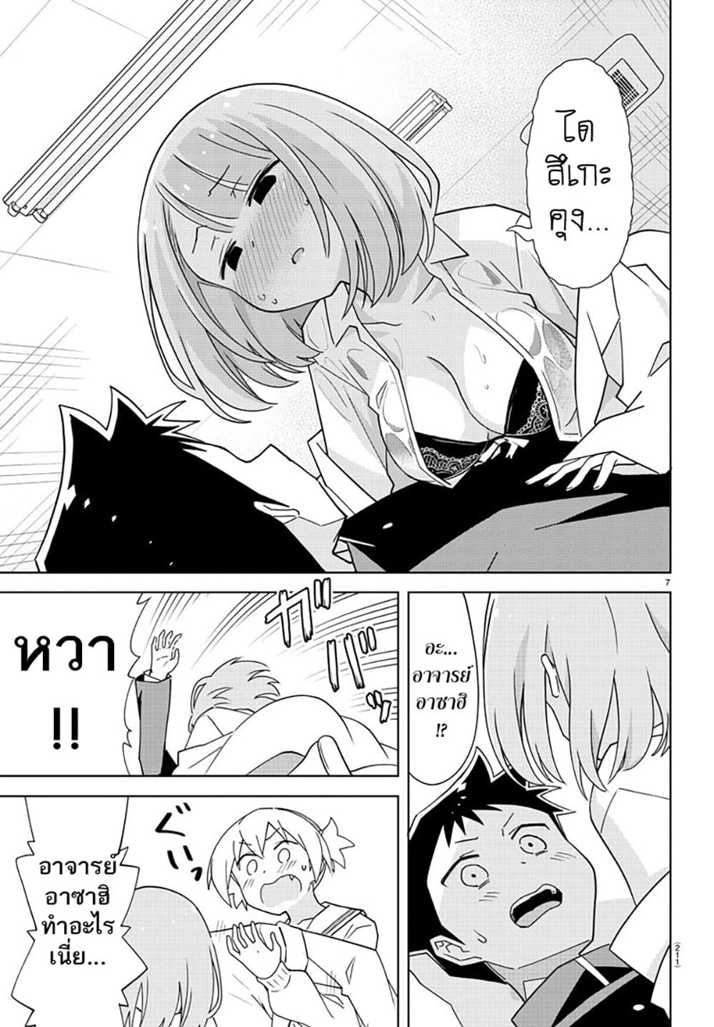 Atsumare! Fushigi Kenkyubu page 7