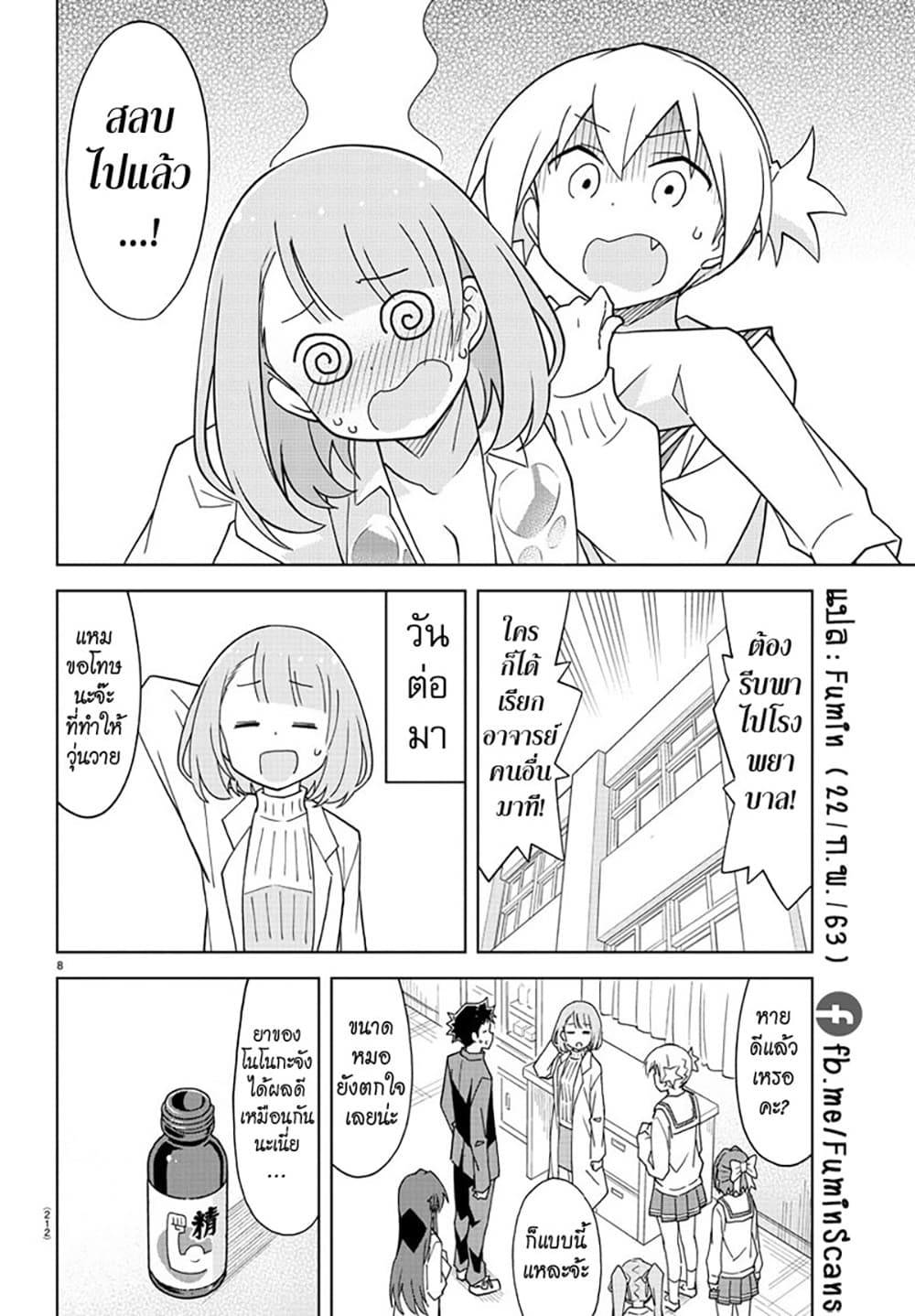 Atsumare! Fushigi Kenkyubu page 8