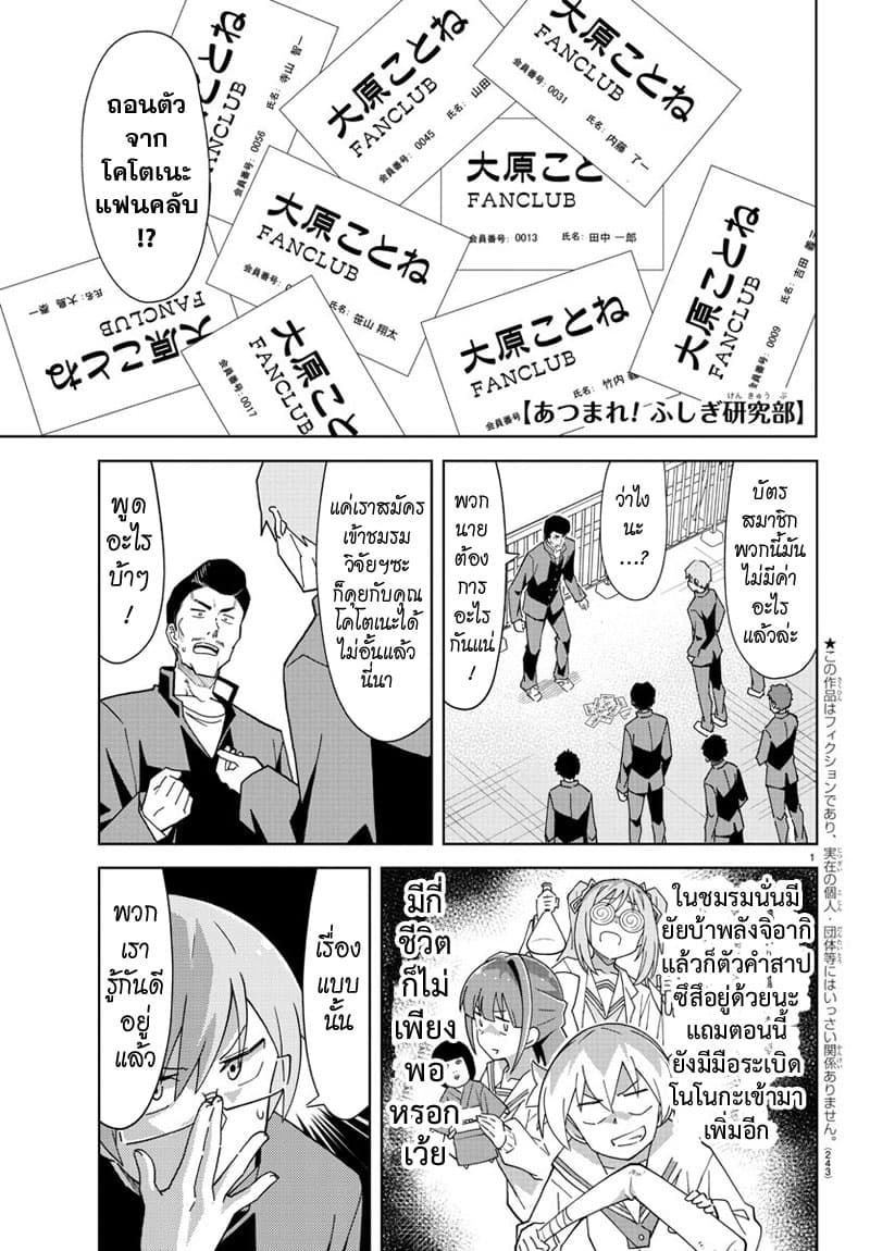 Atsumare! Fushigi Kenkyubu page 1