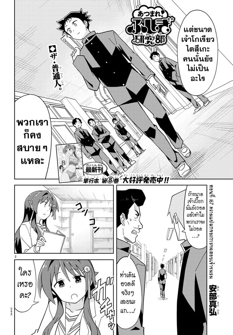 Atsumare! Fushigi Kenkyubu page 2