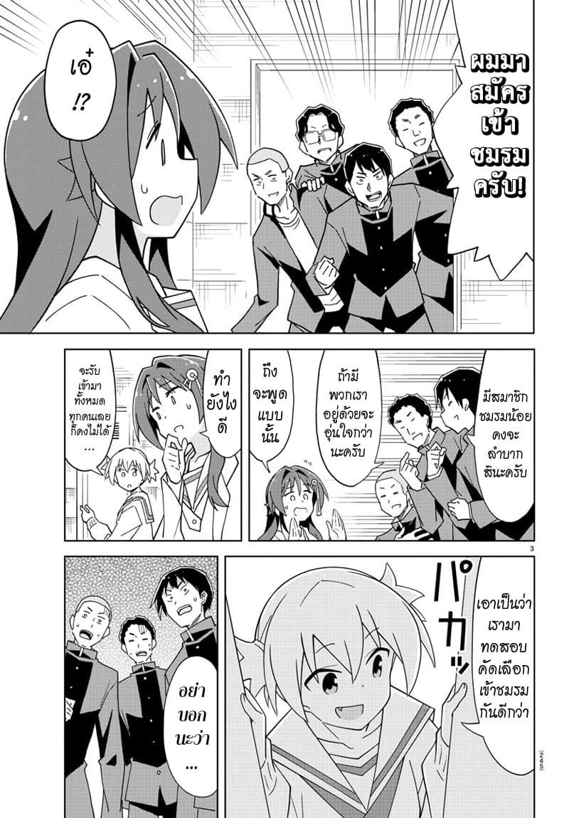 Atsumare! Fushigi Kenkyubu page 3