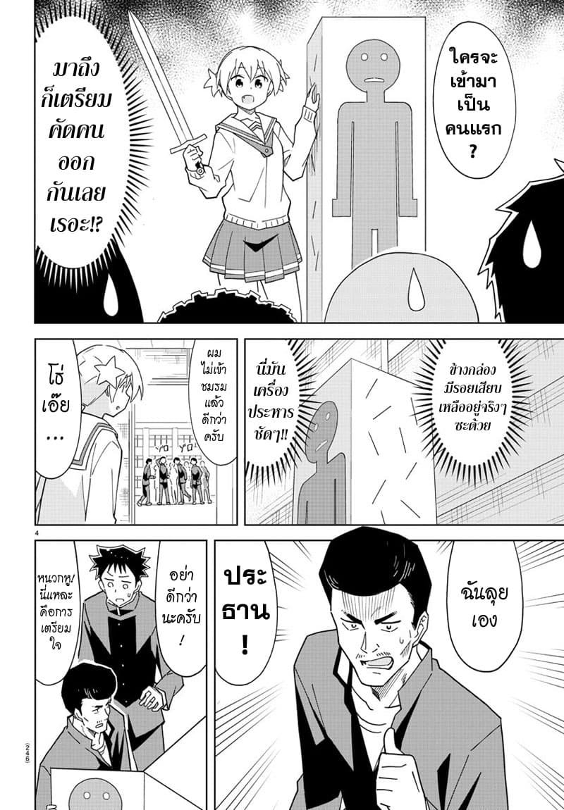 Atsumare! Fushigi Kenkyubu page 4